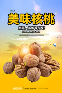 核桃