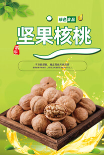 核桃