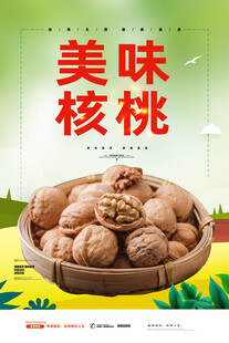 核桃