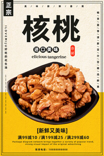 核桃