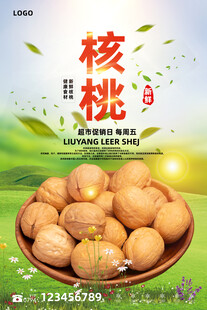 核桃