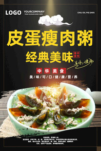 皮蛋瘦肉粥