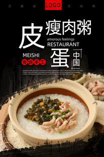 皮蛋瘦肉粥