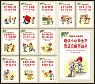 安全生产