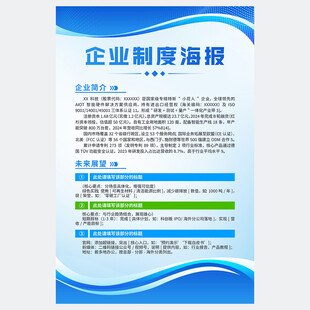 企业制度展板
