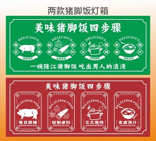 猪脚饭