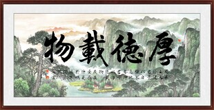 厚德载物