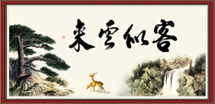 客似云来