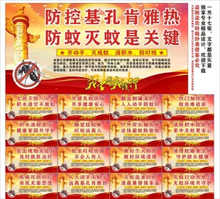 基孔肯雅热标语口号海报展板宣传