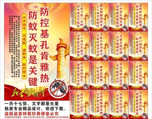 基孔肯雅热标语口号海报展板宣传