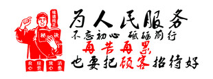 为人民服务党建文化墙