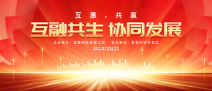 红色会议背景