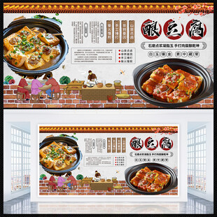 酿豆腐展板