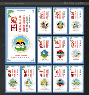 社会主义 核心价值观