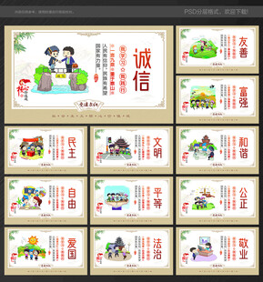 社会主义核心价值观