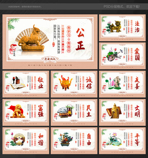 核心价值观 社会主义