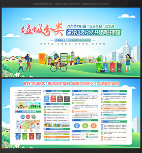 垃圾 分类