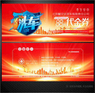 洗车代金券