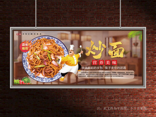 炒面