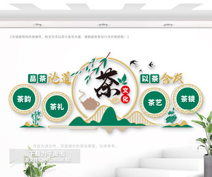 茶艺室文化墙