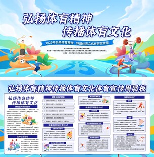 2025年弘扬体育精神体育宣传