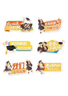毕业生手举牌