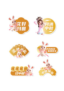 清新风格月亮展板手举牌