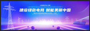 电网电力