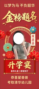 升学宴展架