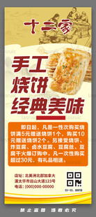 手工烧饼