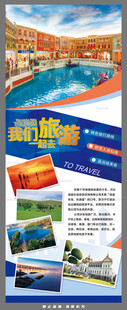 旅行社展架