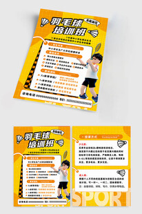 运动俱乐部宣传页设计