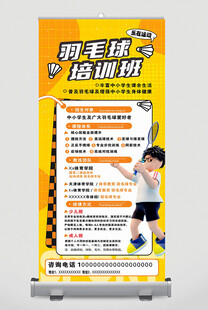 羽毛球培训班宣传展架