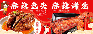 麻辣兔头 麻辣烤兔