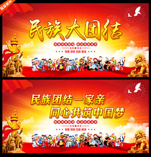 民族团结宣传栏