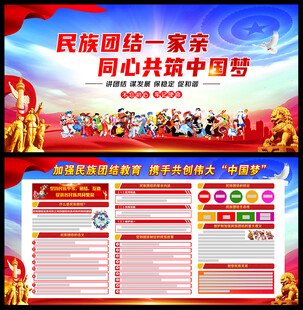 民族团结一家亲