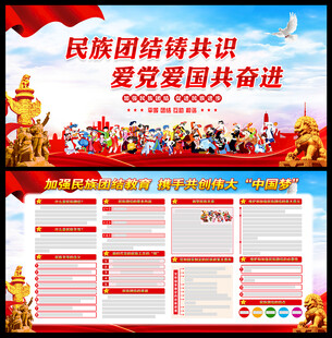 铸牢中华民族共同体意识