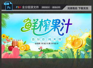 鲜榨果汁