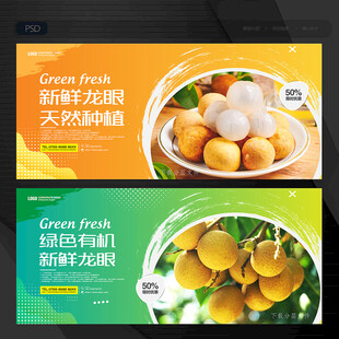 龙眼