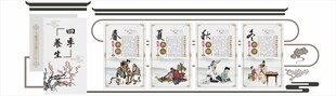 四季养生