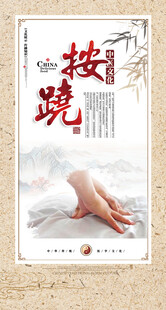 养生展板