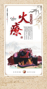 火疗