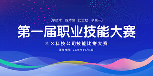 技能大赛