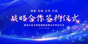 战略合作签约仪式