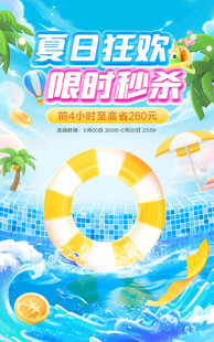 夏日狂欢限时浮力特惠