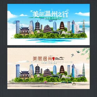 温州