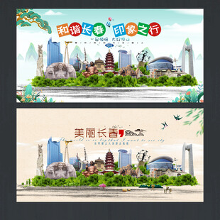 长春海报