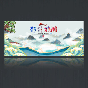 郊外旅游