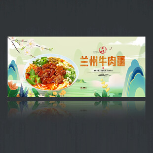 兰州牛肉面