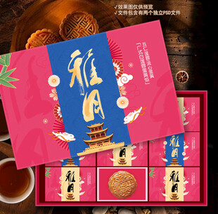 月饼包装